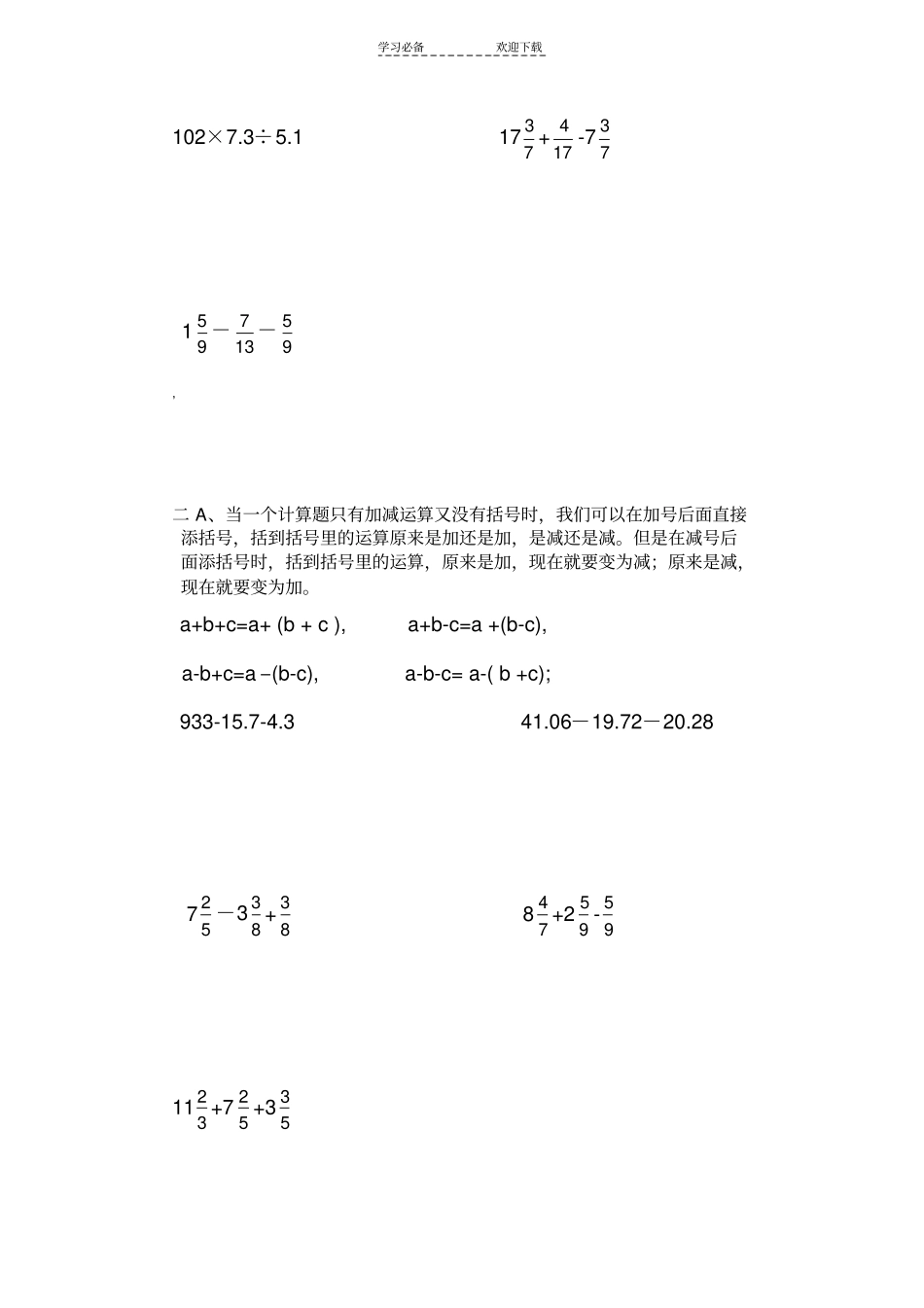 六年级毕业复习-----小学数学简便运算归类练习_第2页