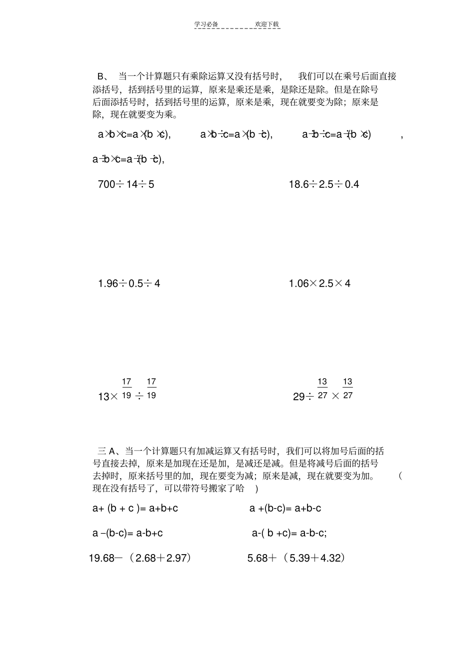 六年级毕业复习-----小学数学简便运算归类练习_第3页