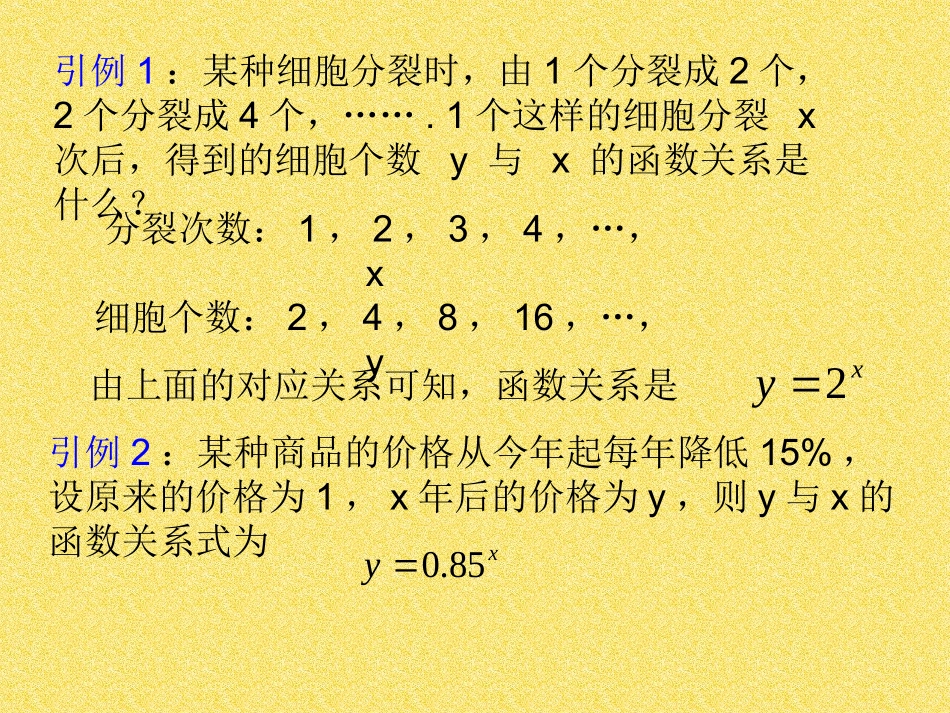 高中数学指数函数课件1 北师大版 必修1 课件_第2页