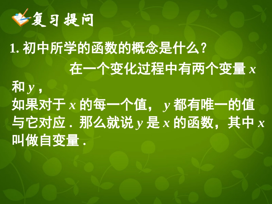 高中数学 第一章 第二节 函数的概念课件 新人教A版必修1 课件_第3页