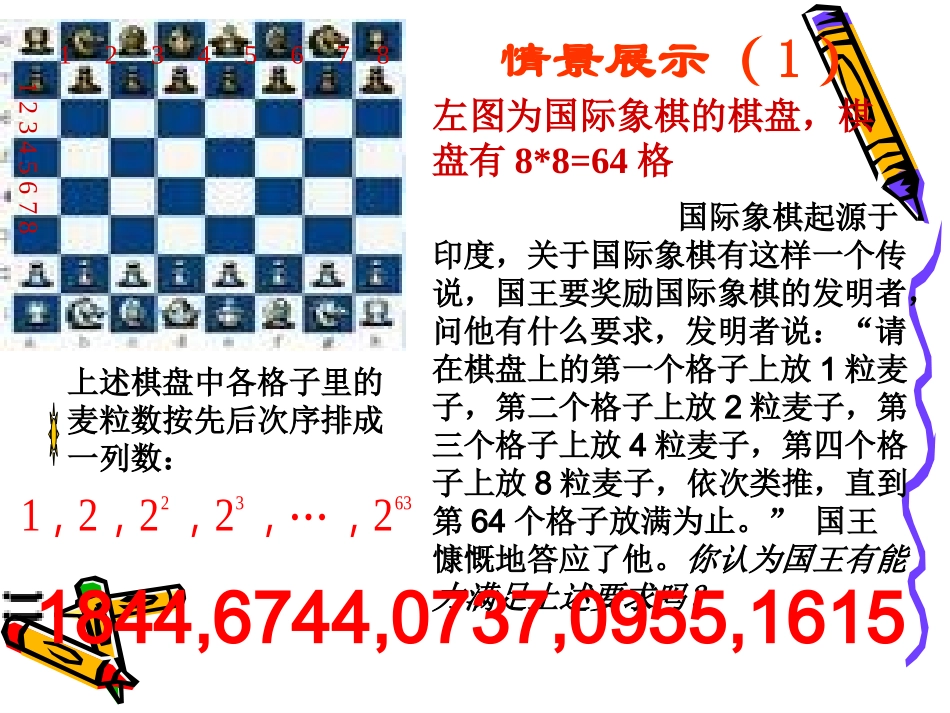 高中数学：23(等比数列)课件(苏教版必修5) 课件_第1页