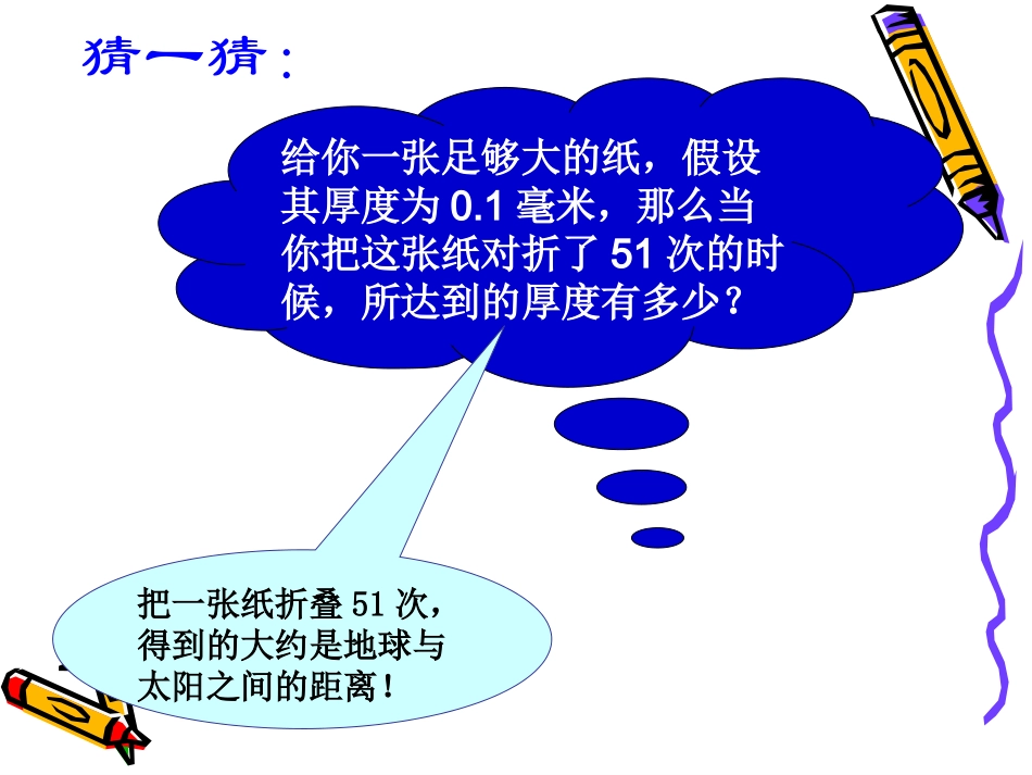 高中数学：23(等比数列)课件(苏教版必修5) 课件_第2页