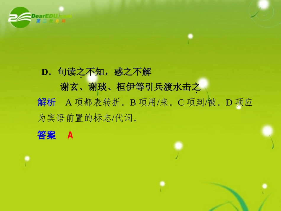 高中语文 第14课(淝水之战)第2课时课件 语文版必修2 课件_第2页
