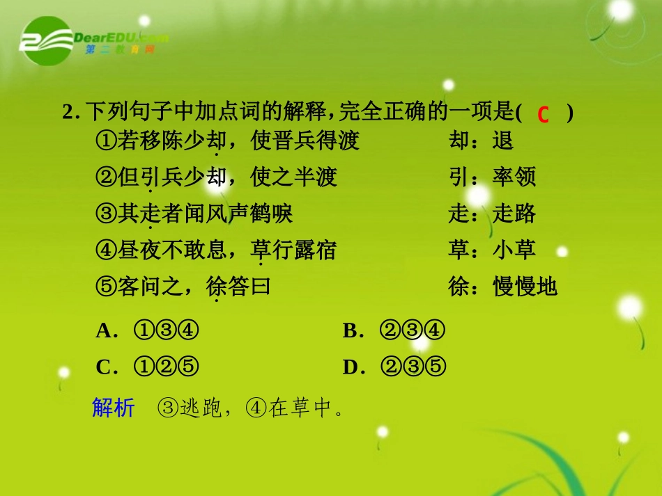 高中语文 第14课(淝水之战)第2课时课件 语文版必修2 课件_第3页