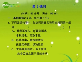 高中语文 第14课(淝水之战)第2课时课件 语文版必修2 课件