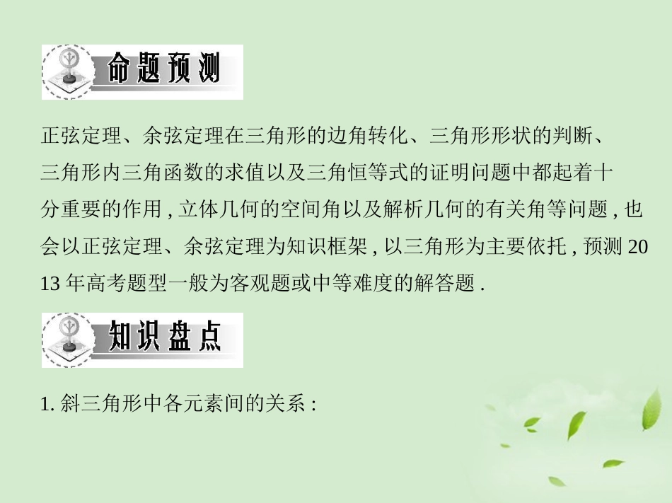 高三数学一轮复习 第四章三角函数解三角形课件 文 课件_第3页