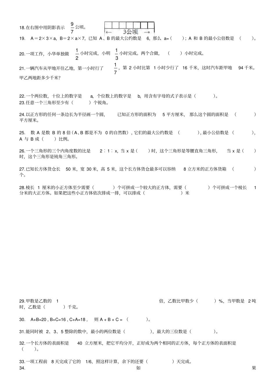 六年级毕业数学考试试卷易错题_第2页