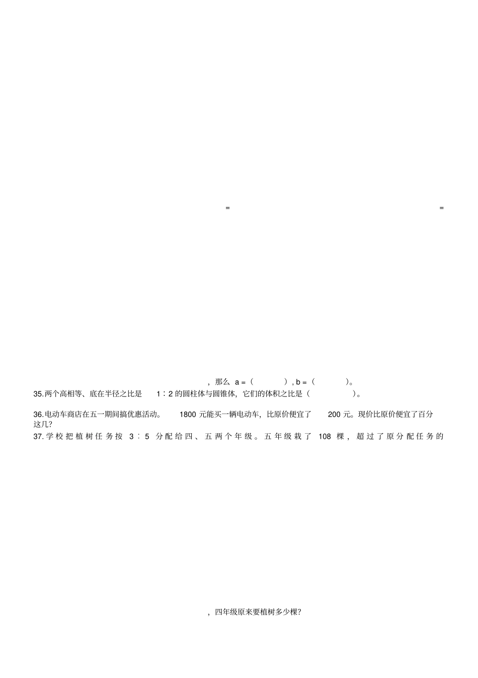 六年级毕业数学考试试卷易错题_第3页