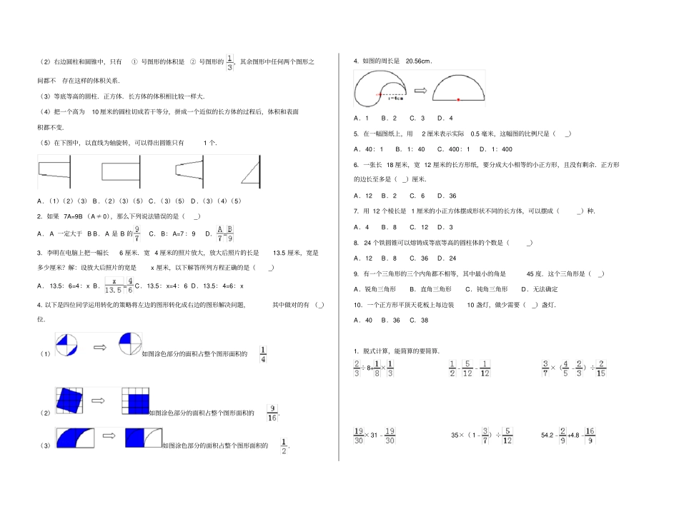 六年级数学试题-小升初培优卷一无答案苏教版2014秋_第2页