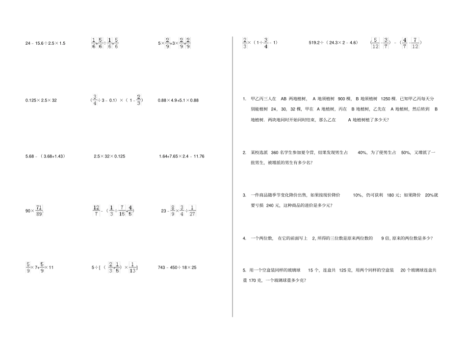 六年级数学试题-小升初培优卷一无答案苏教版2014秋_第3页