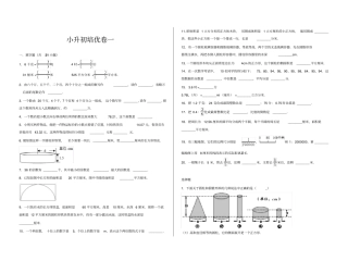 六年级数学试题-小升初培优卷一无答案苏教版2014秋