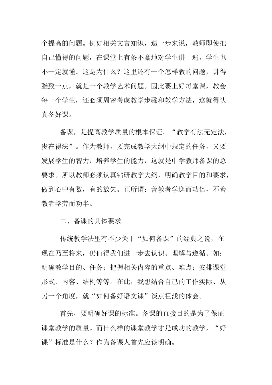 怎样把课备好读书心得_第2页