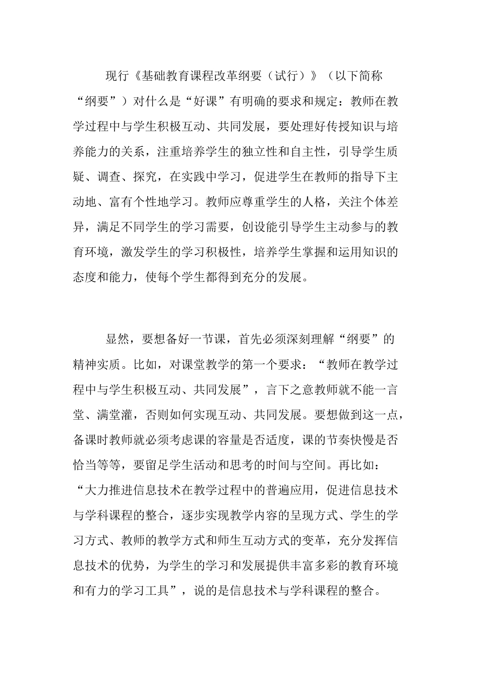 怎样把课备好读书心得_第3页