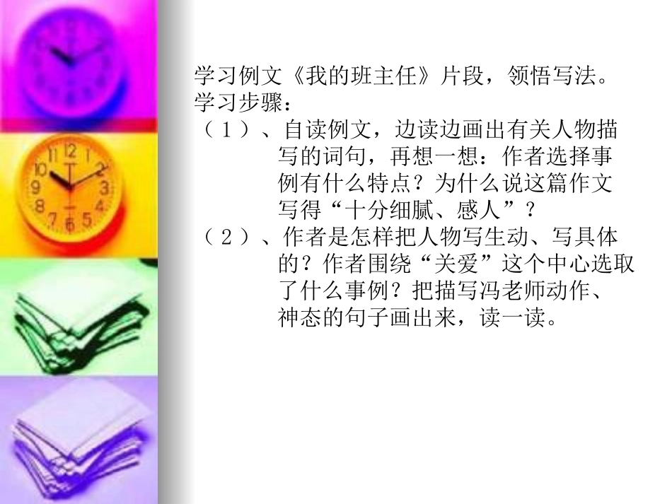 五年级上册习作一_第2页