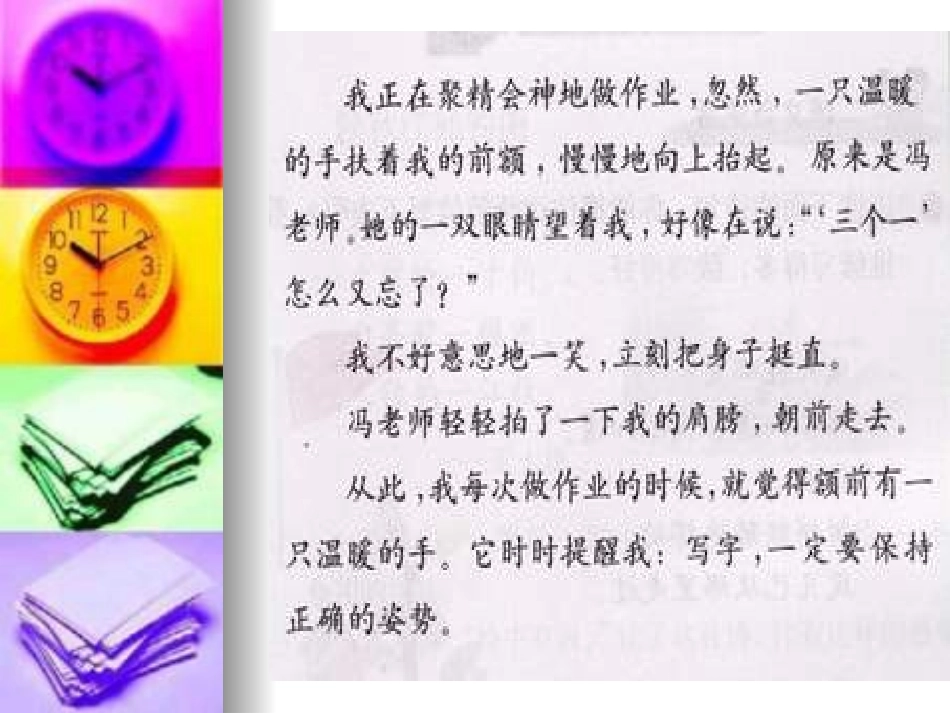 五年级上册习作一_第3页