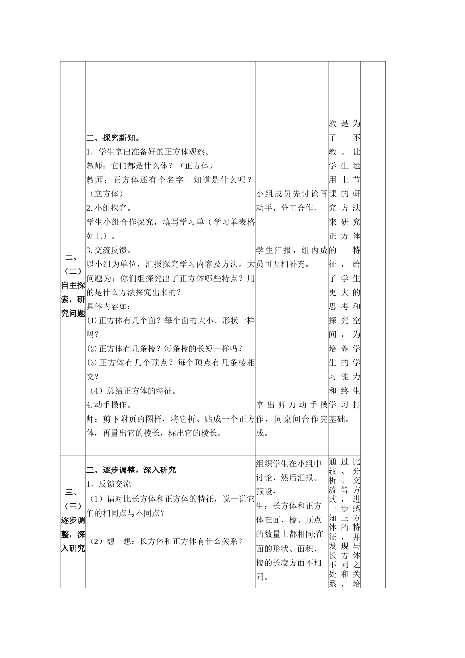 五年级下册数学教案：正方体的认识_第2页