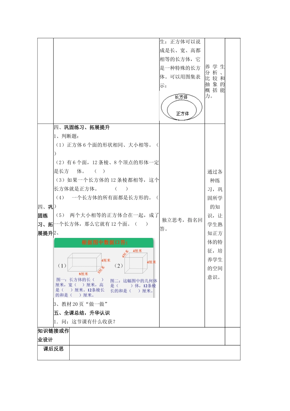 五年级下册数学教案：正方体的认识_第3页
