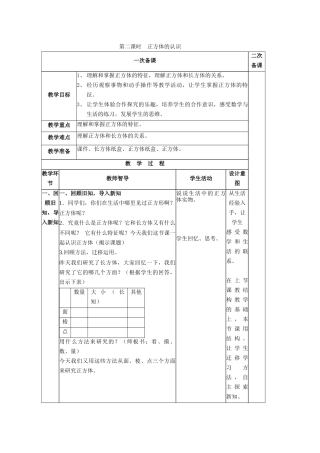 五年级下册数学教案：正方体的认识