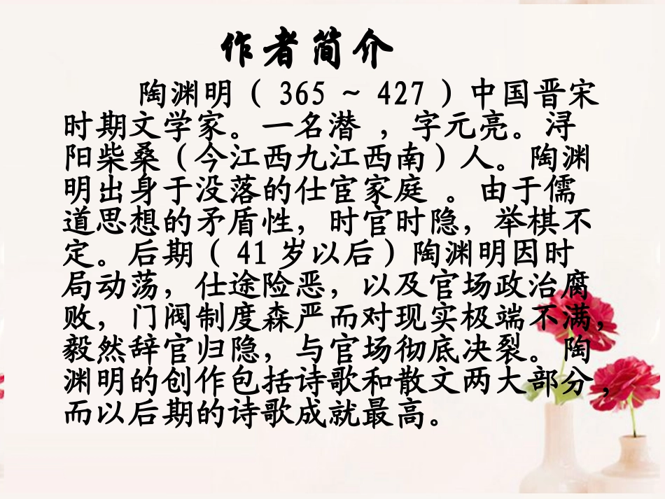 高一语文(归园田居)课件(1)新人教版 课件_第2页