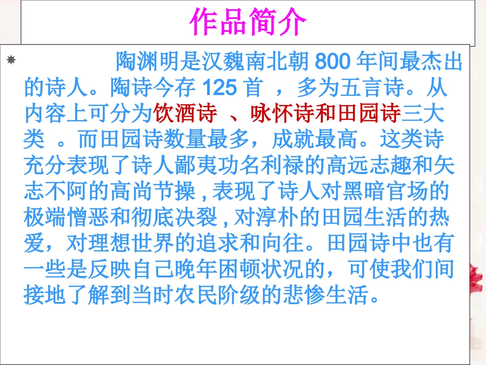 高一语文(归园田居)课件(1)新人教版 课件_第3页
