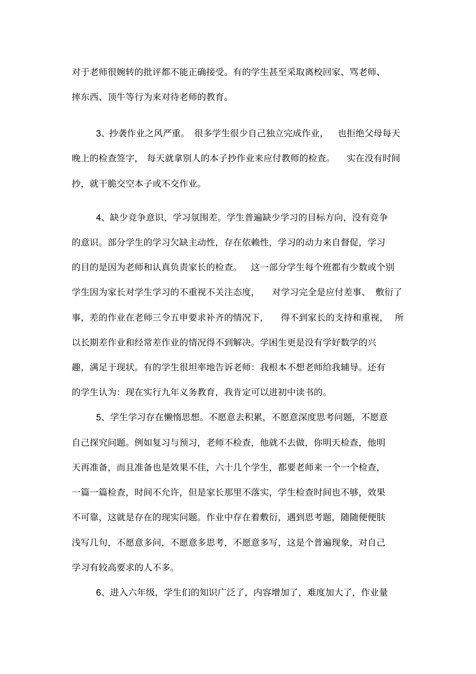 六年级毕业班学生思想、学习现状分析_第2页