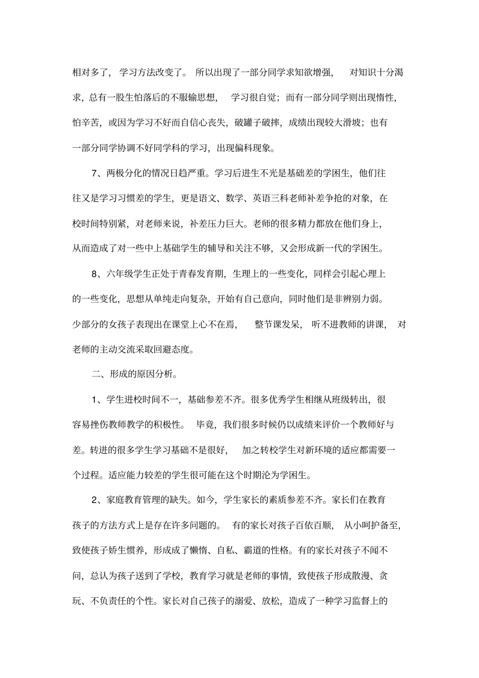 六年级毕业班学生思想、学习现状分析_第3页