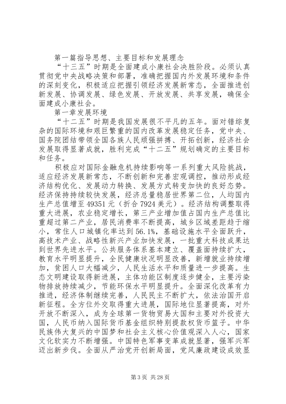 “十三五”规划的请示20XX年917 (4)_第3页