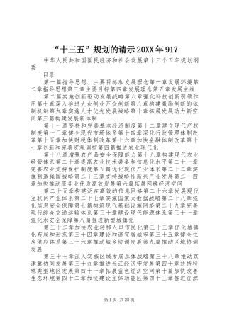 “十三五”规划的请示20XX年917 (4)