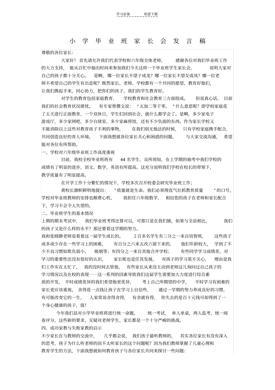 六年级毕业班家长会资料_第2页