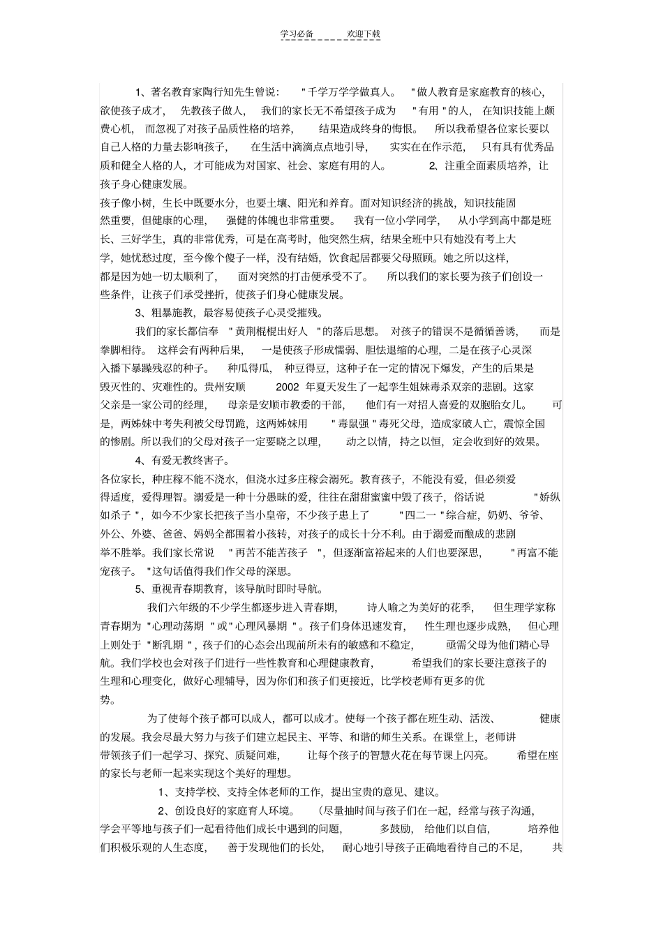 六年级毕业班家长会资料_第3页