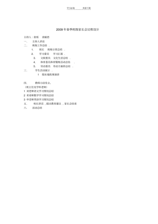 六年级毕业班家长会资料