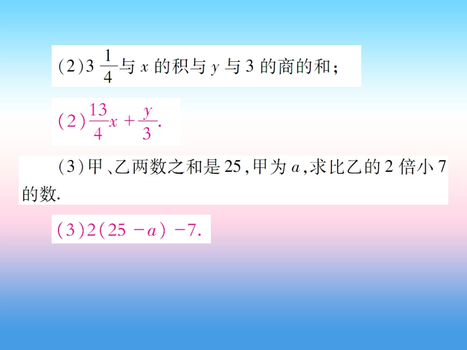 秋七年级数学上册 第三章 整式及其加减章末考点复习与小结作业课件 (新版)北师大版 课件_第3页