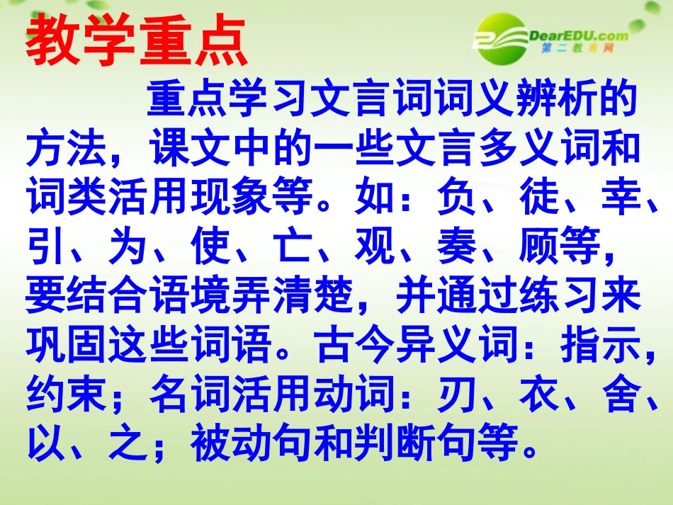 高中语文 第四专题之(廉颇蔺相如列转)课件 苏教版必修3 课件_第2页