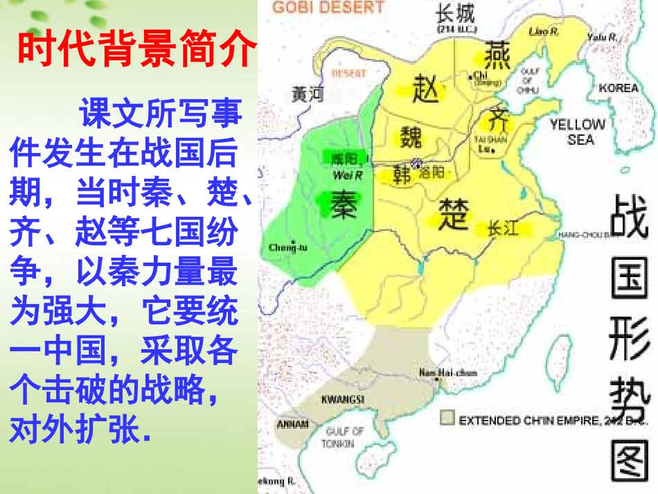 高中语文 第四专题之(廉颇蔺相如列转)课件 苏教版必修3 课件_第3页