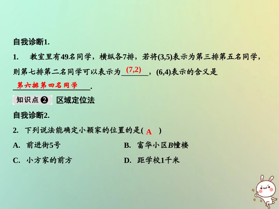 秋八年级数学上册 第3章 位置与坐标 1 确定位置课件 (新版)北师大版 课件_第3页