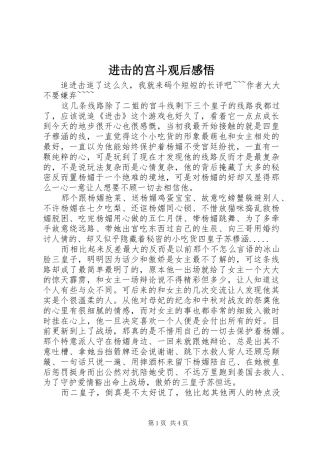 进击的宫斗观后感悟