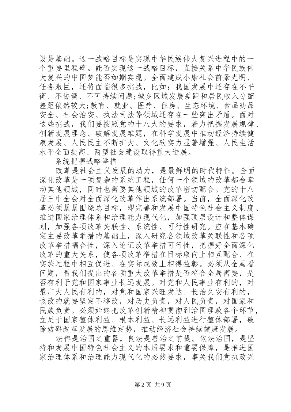 最新四个全面思想学习心得体会_第2页