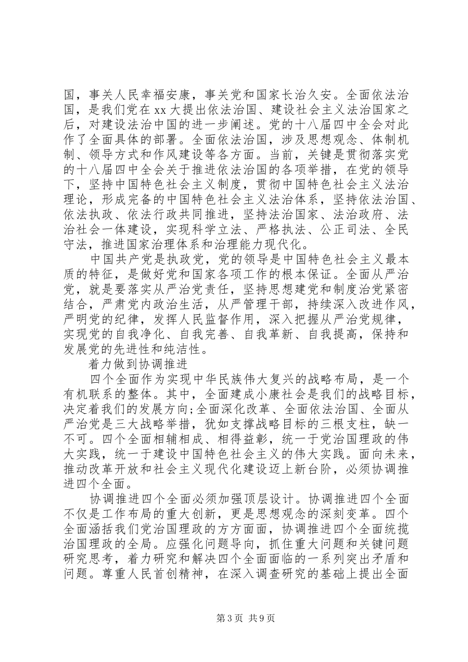 最新四个全面思想学习心得体会_第3页