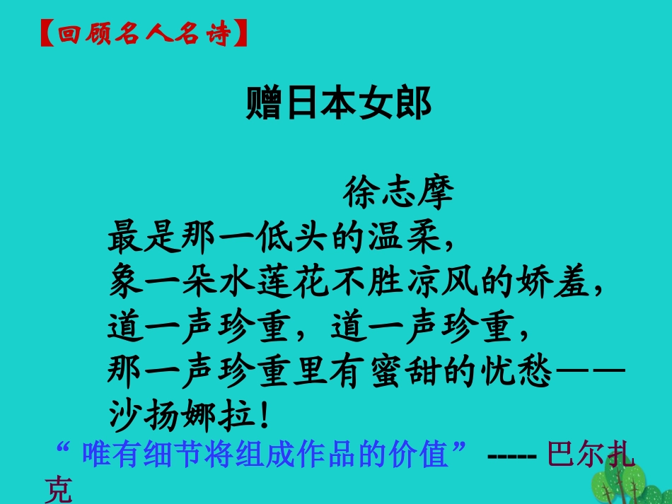 高中语文表达交流三细节之中见神韵课件新人教版必修1 课件_第1页