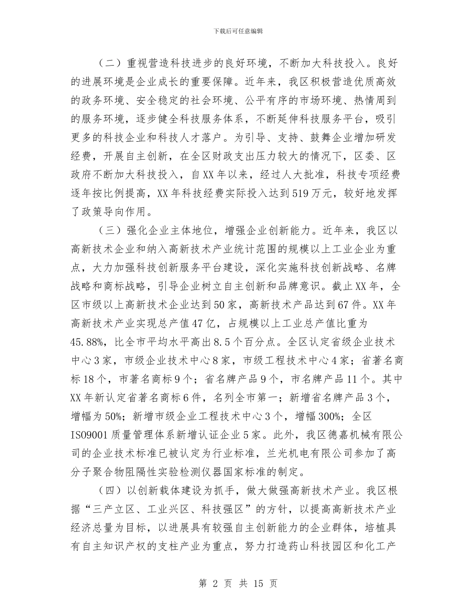 区长在城区建设工作会讲话与区长在城市改造发展工作会讲话汇编_第2页