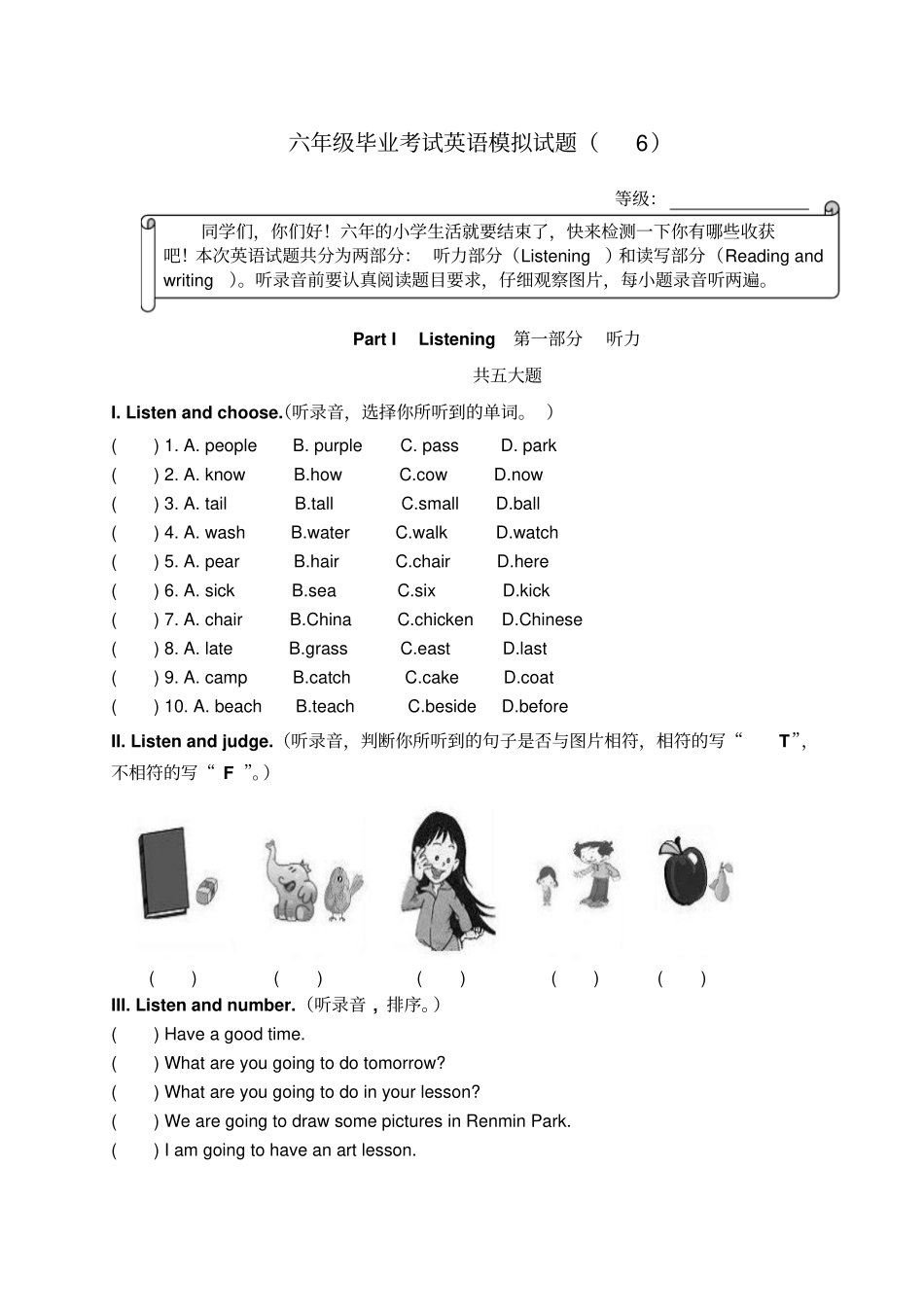 六年级毕业考试英语模拟试题有答案_第1页