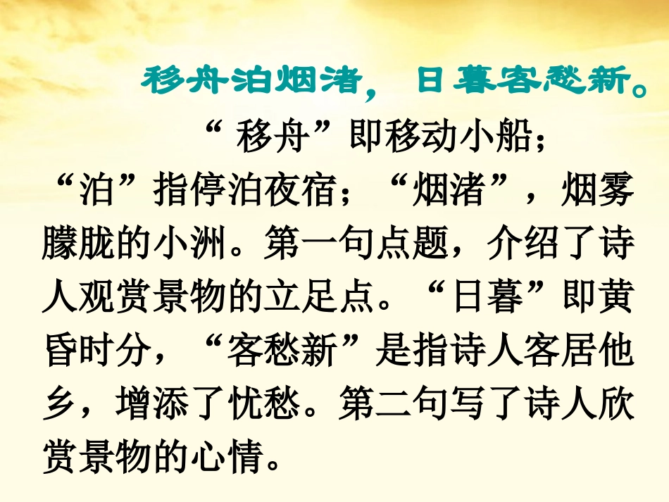 高中语文 (山水田园诗四首)1课件 粤教版选修(唐诗宋词元散曲选读) 课件_第2页