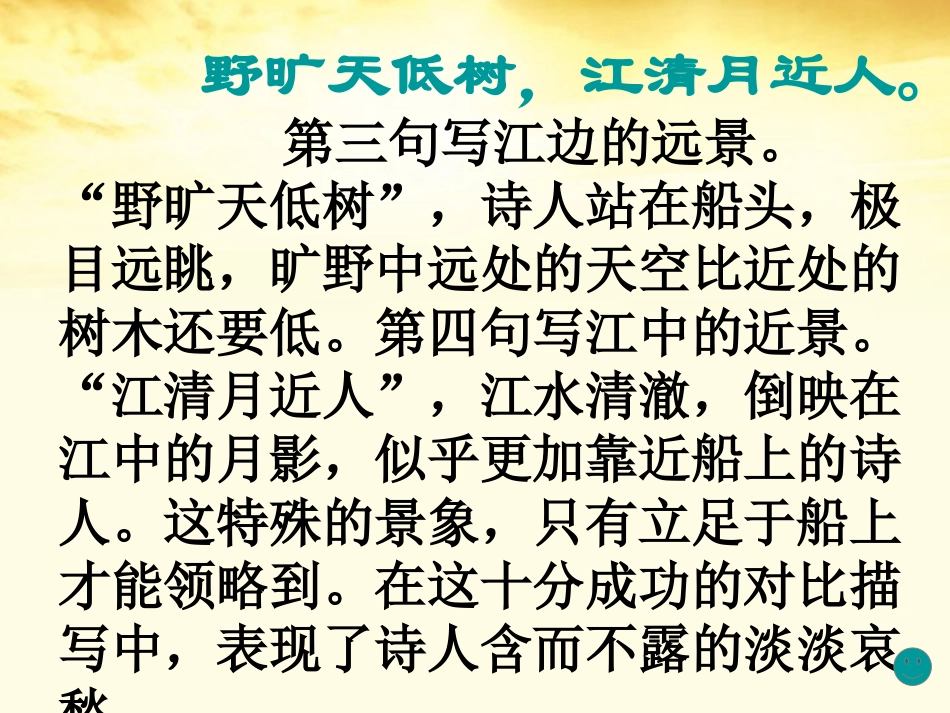 高中语文 (山水田园诗四首)1课件 粤教版选修(唐诗宋词元散曲选读) 课件_第3页