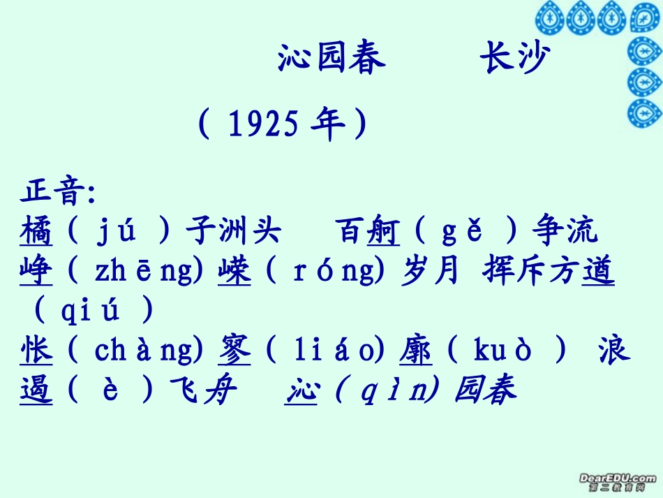 毛泽东词二首课件 新课标 人教版 课件_第3页