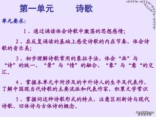 毛泽东词二首课件 新课标 人教版 课件
