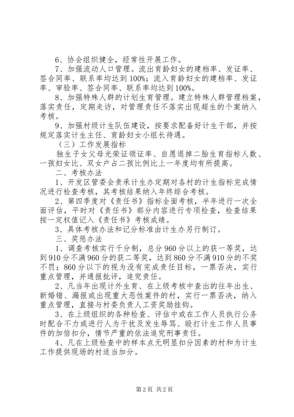 建设工程人口与计划生育目标管理责任书 _第2页