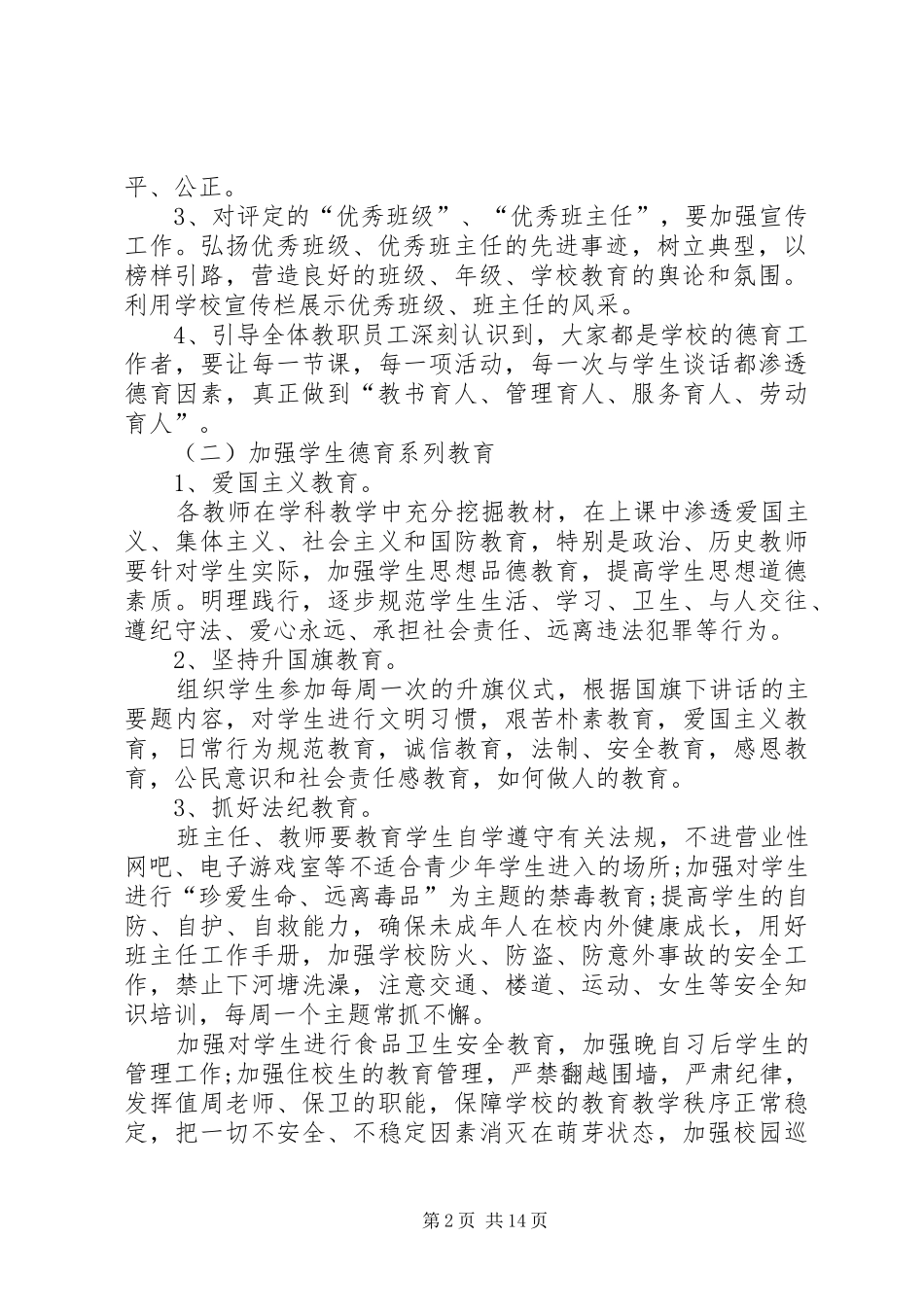 20XX年20XX年政教处工作计划 _第2页