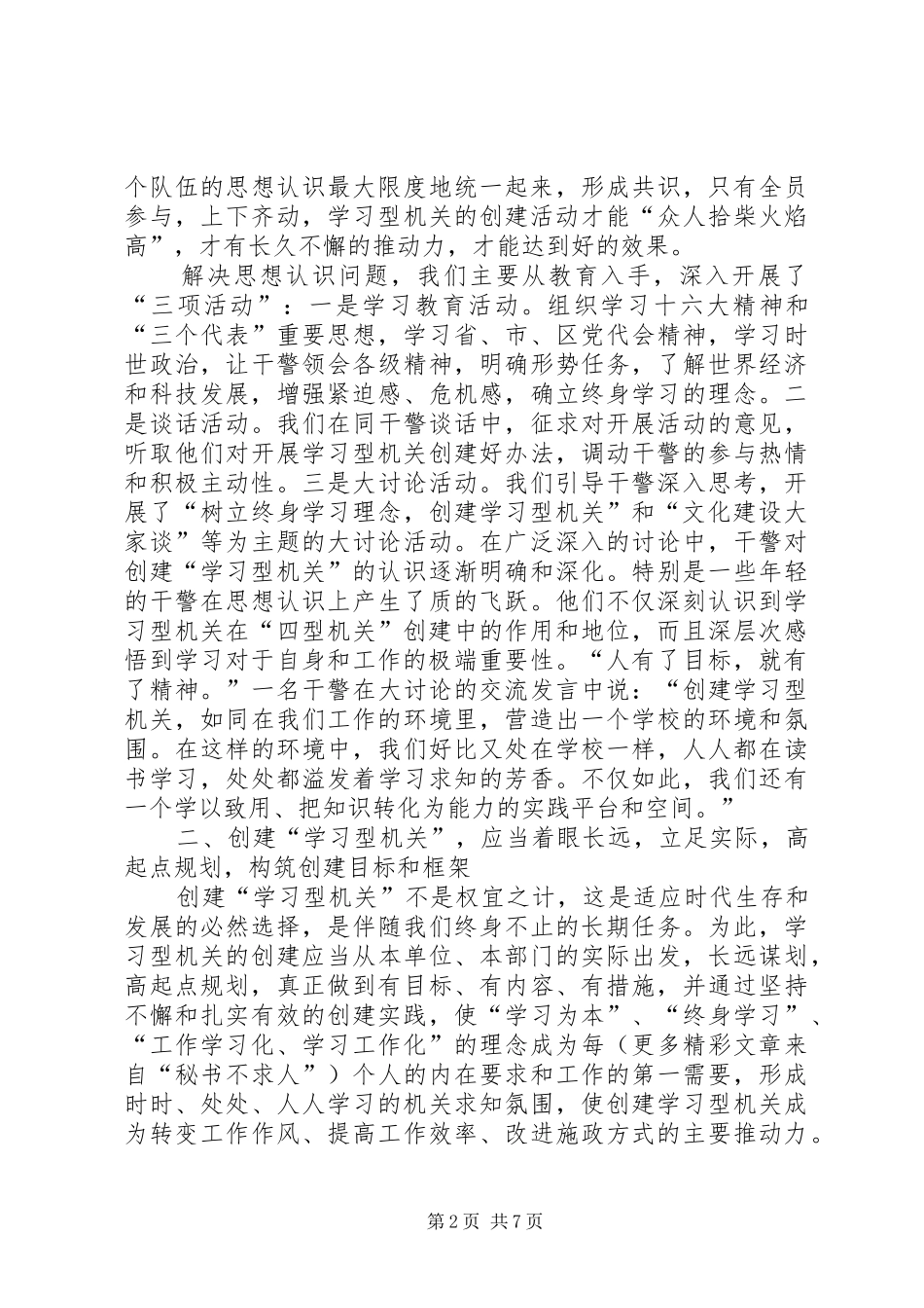 高起点规划，多措施并举,努力打造学习型司法行政机关 _第2页