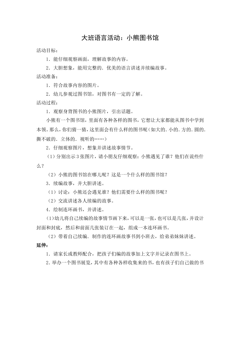 大班语言活动：小熊图书馆_第1页