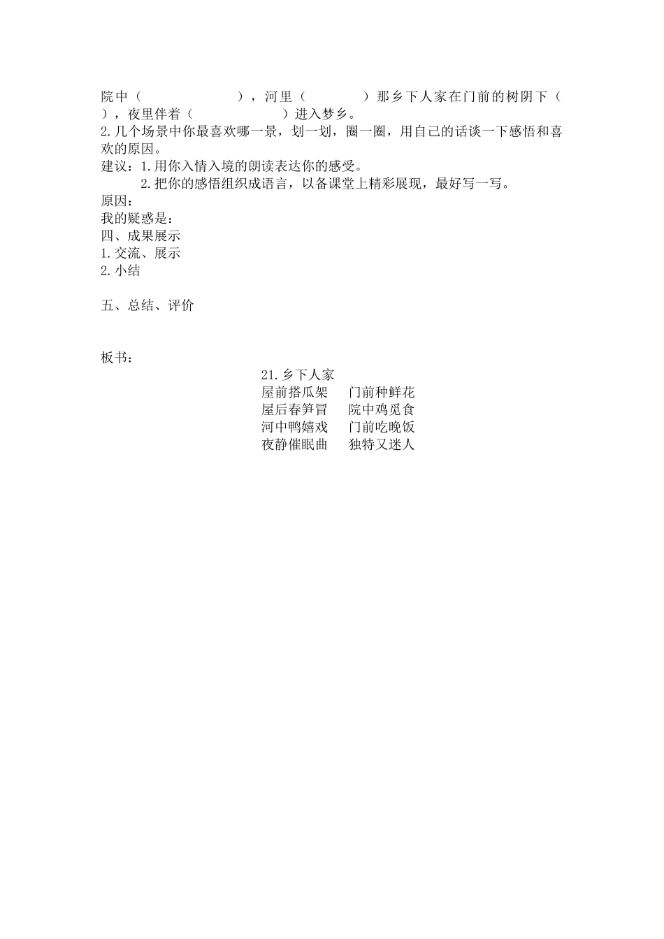 人教版小学语文八下21课_第2页